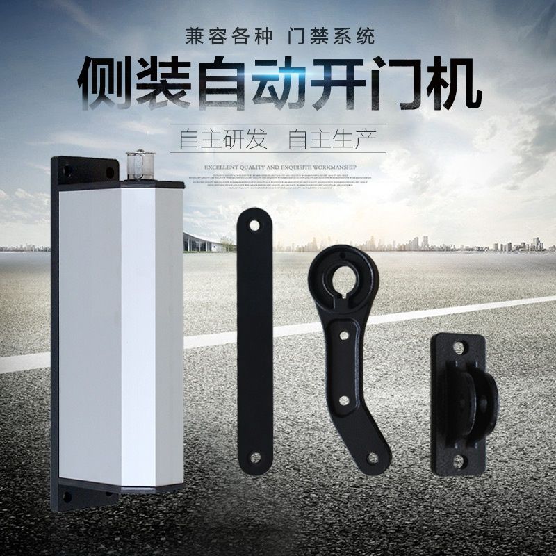 安拓側裝平開門機